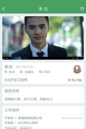 企才財求職版