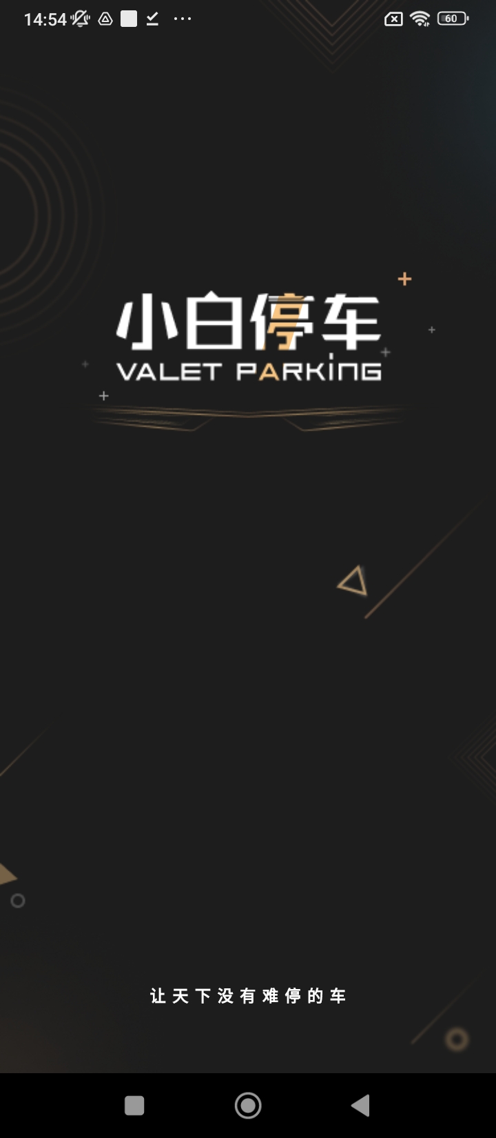 小白停車