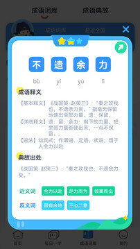 快樂成語