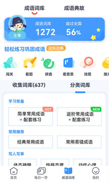 快樂成語