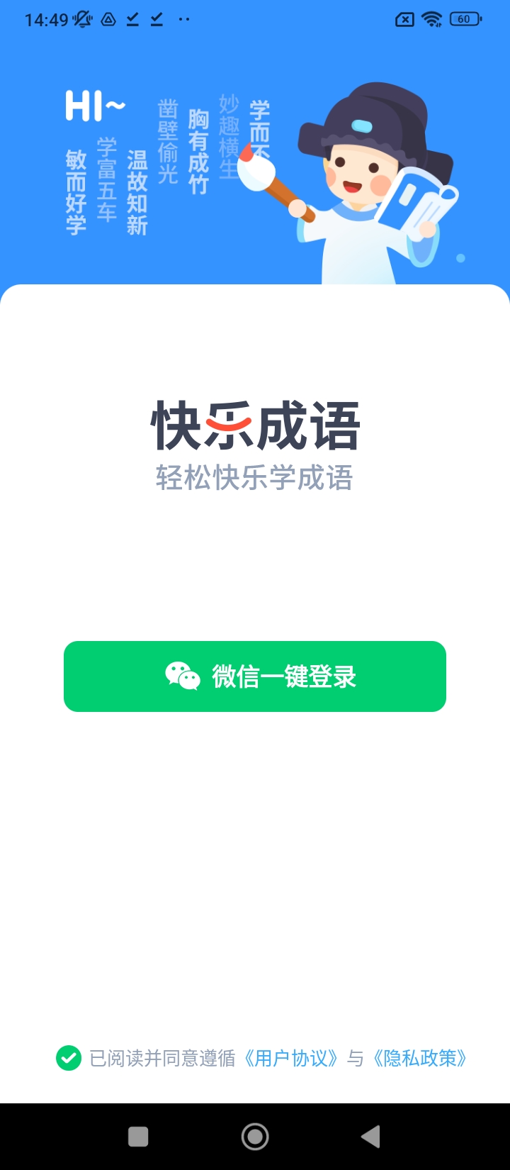 快樂成語