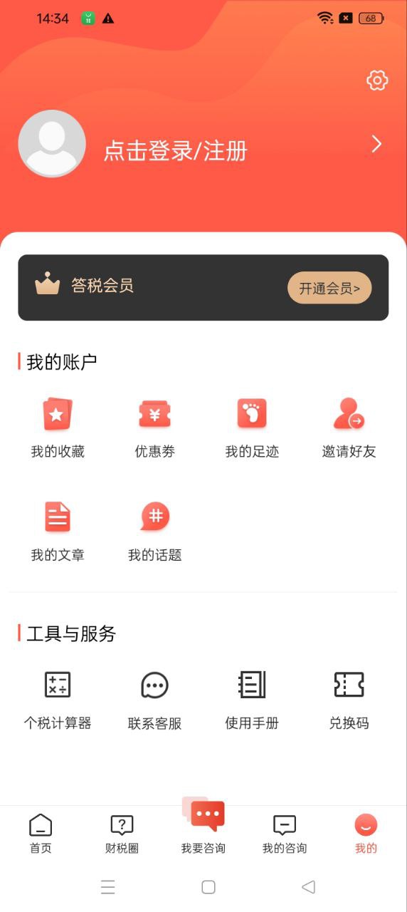 答稅