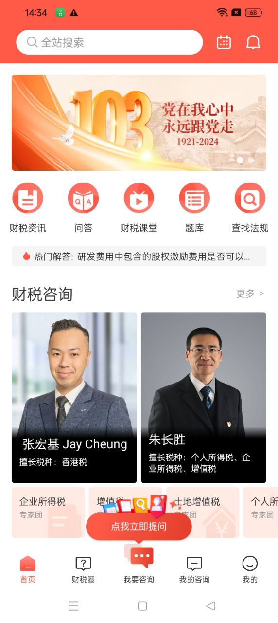 答稅