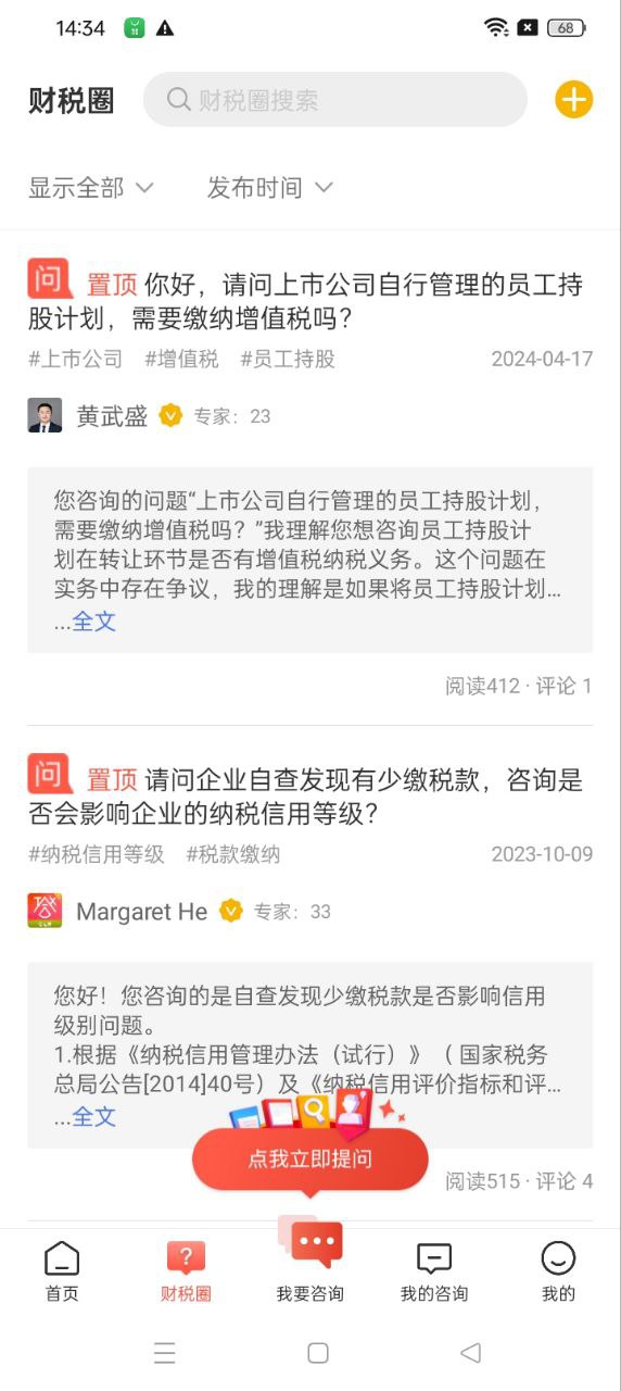 答稅