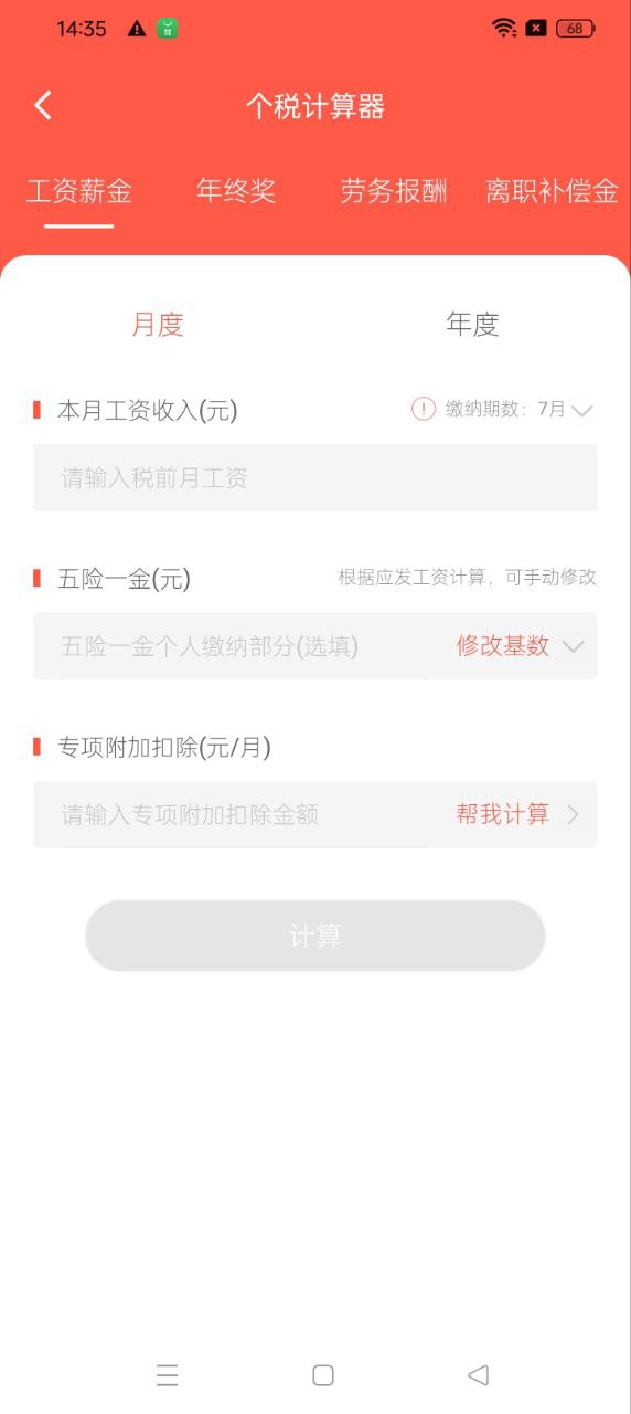 答稅
