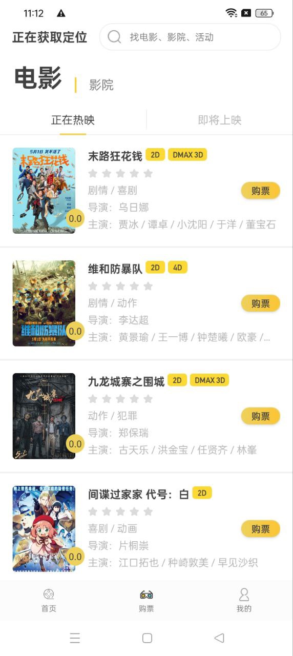 票時代