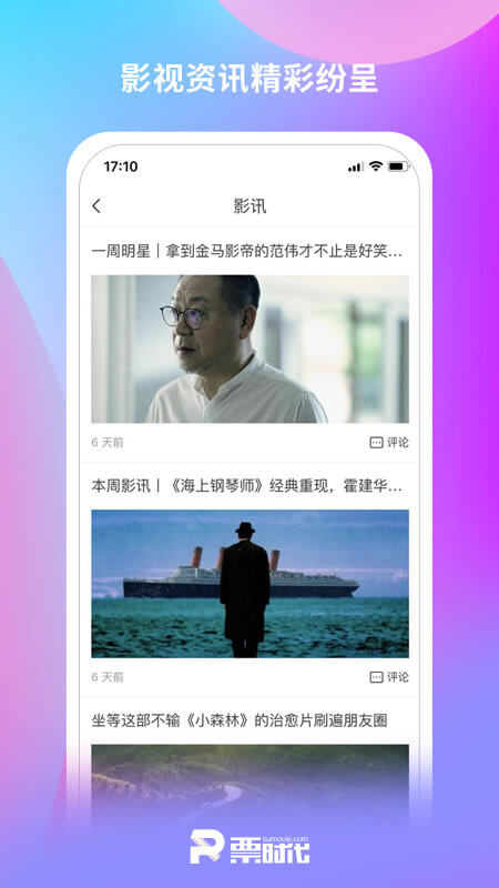 票時代