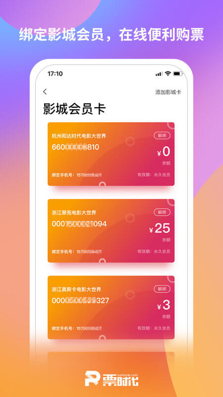 票時代