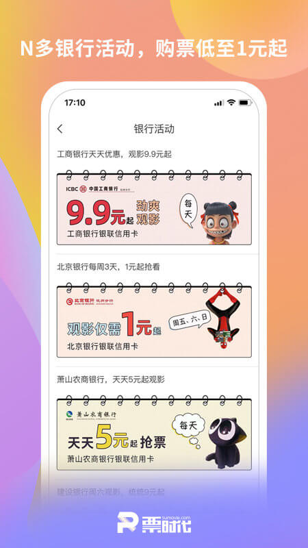 票時代