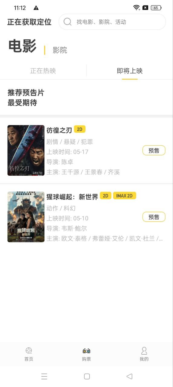 票時代