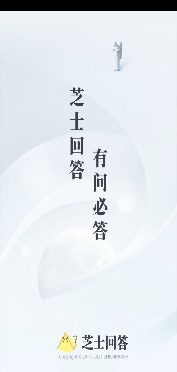 芝士回答