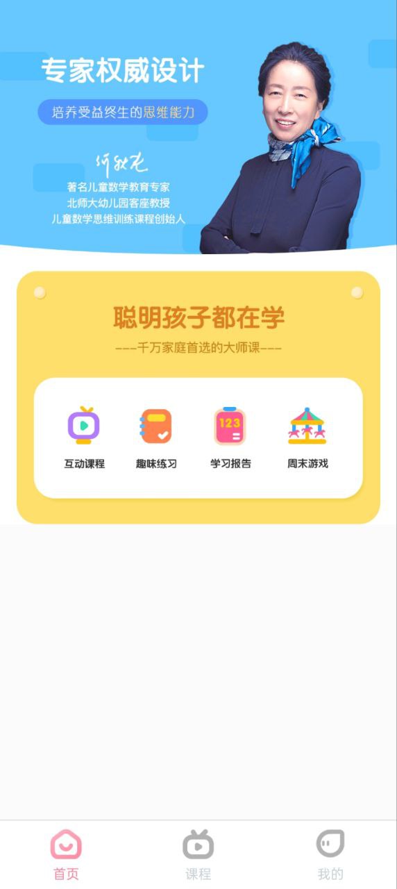 何秋光學前數學