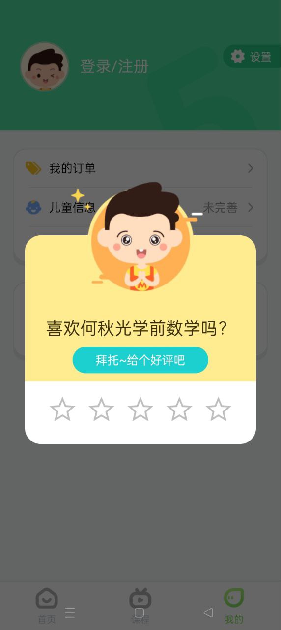 何秋光學前數學