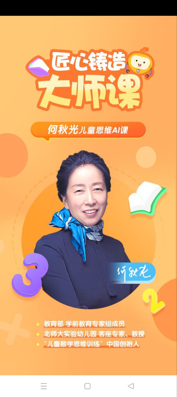 何秋光學前數學