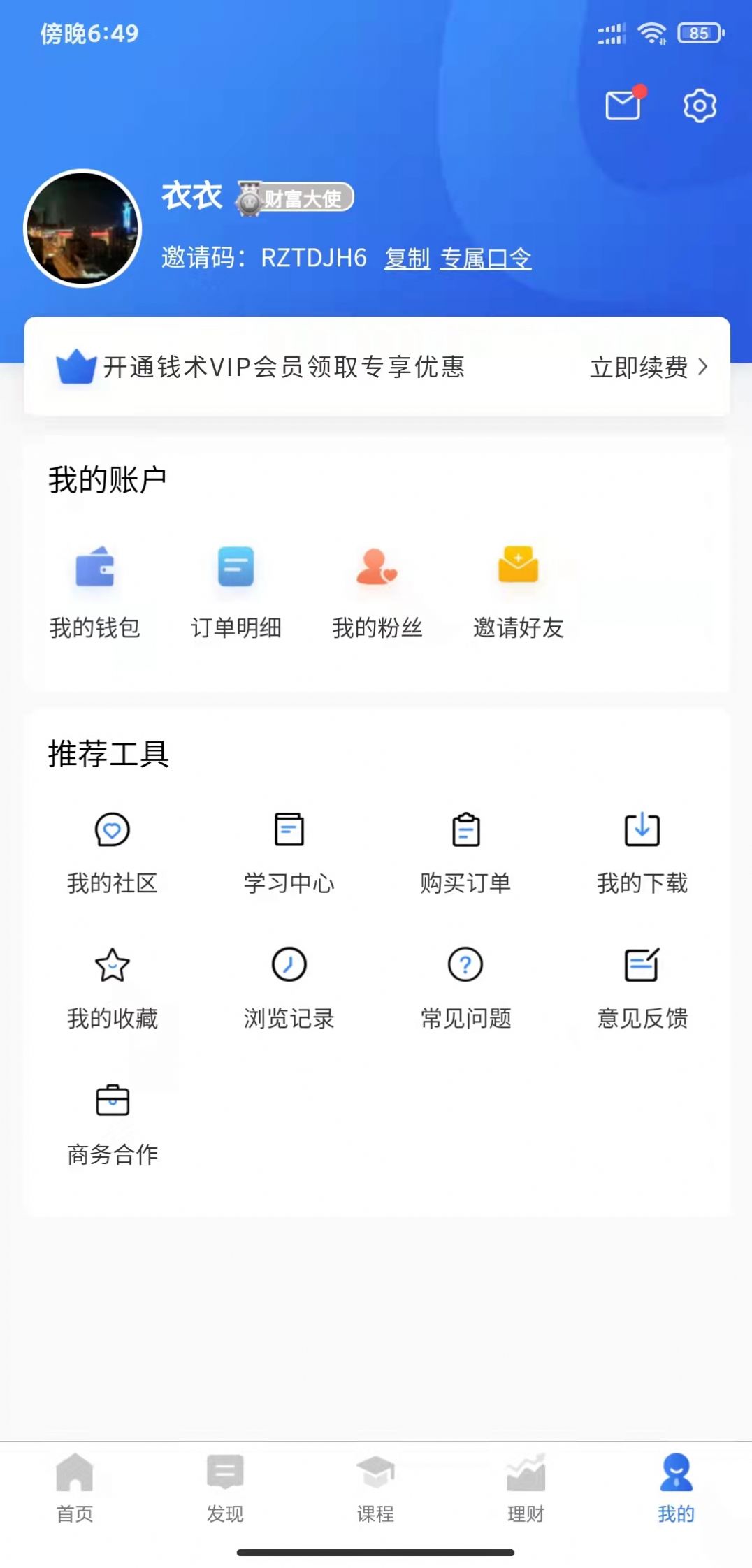 錢術
