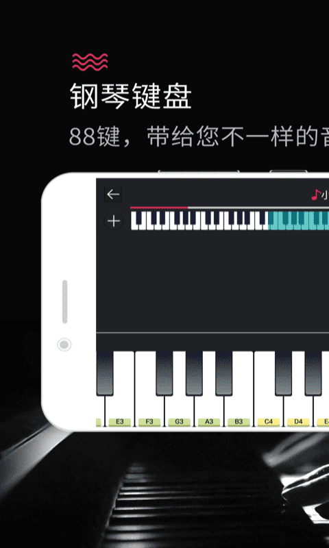 模擬鋼琴