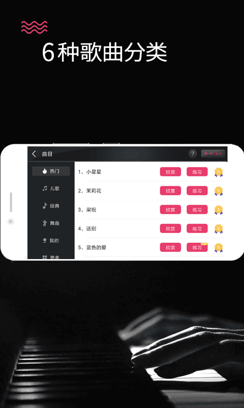 模擬鋼琴