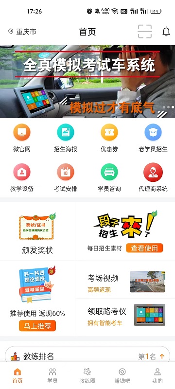 朕學車教練