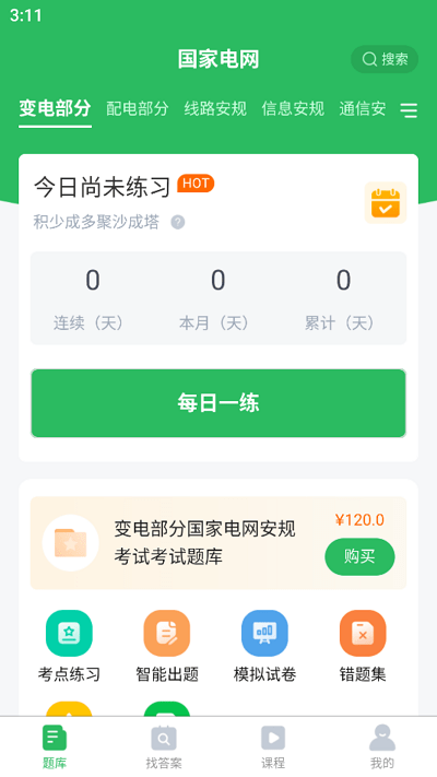 國家電網題庫