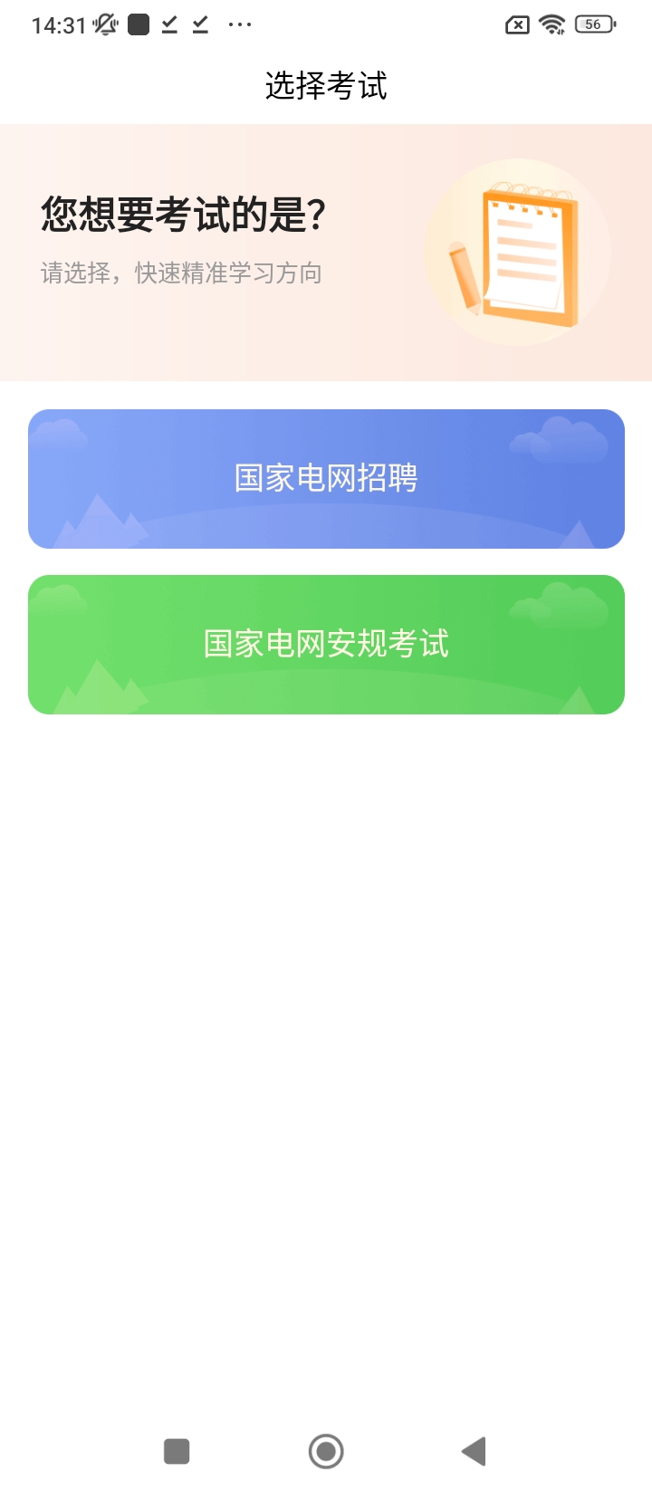 國家電網題庫