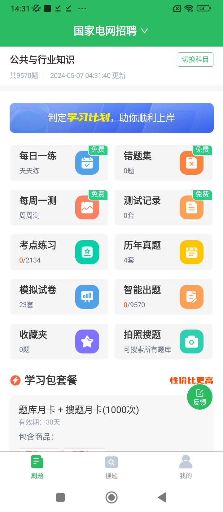 國家電網題庫