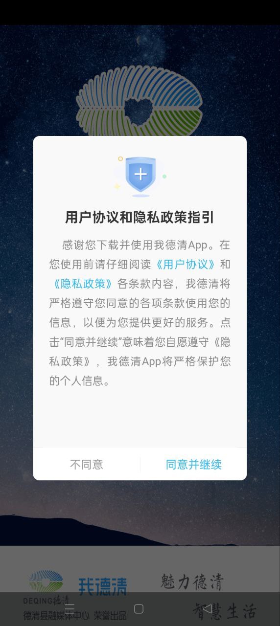我德清