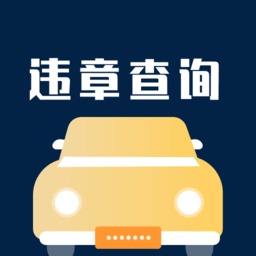 交管查違章