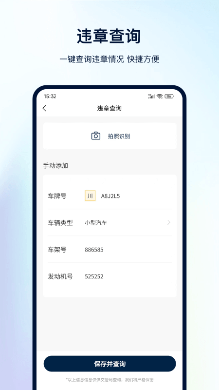 交管查違章