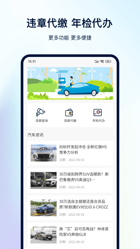 交管查違章
