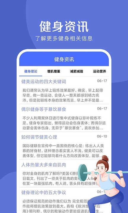 減脂瘦身日