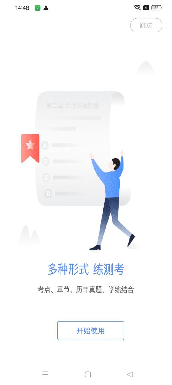 會計考試GO