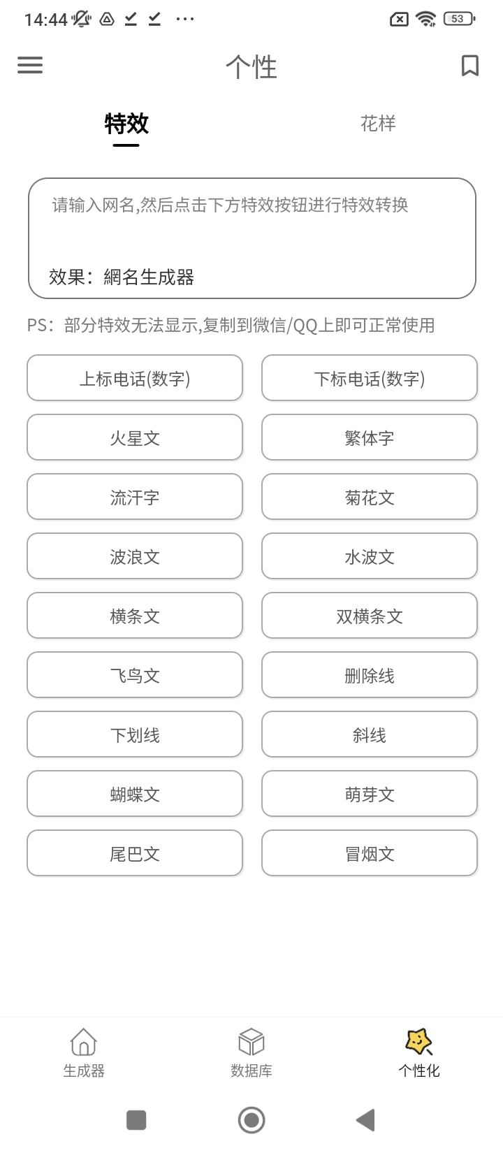 網名生成器