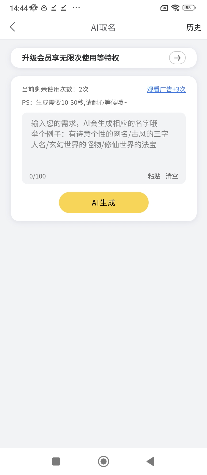 網名生成器