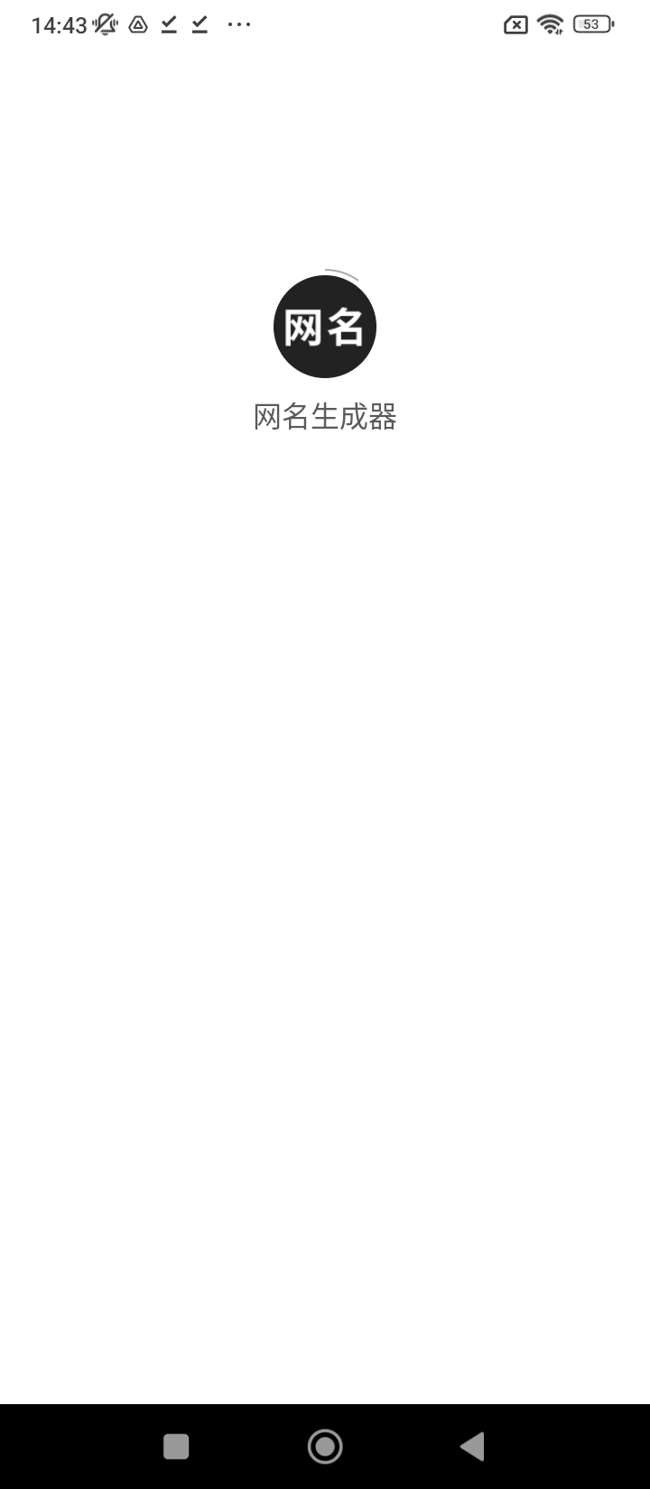 網名生成器