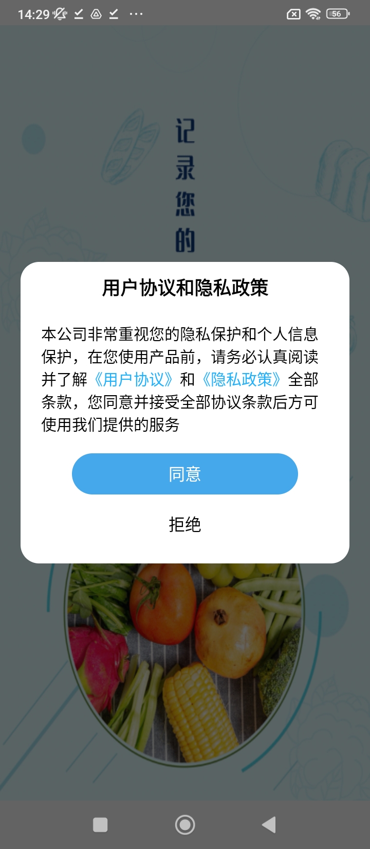 飲食記錄