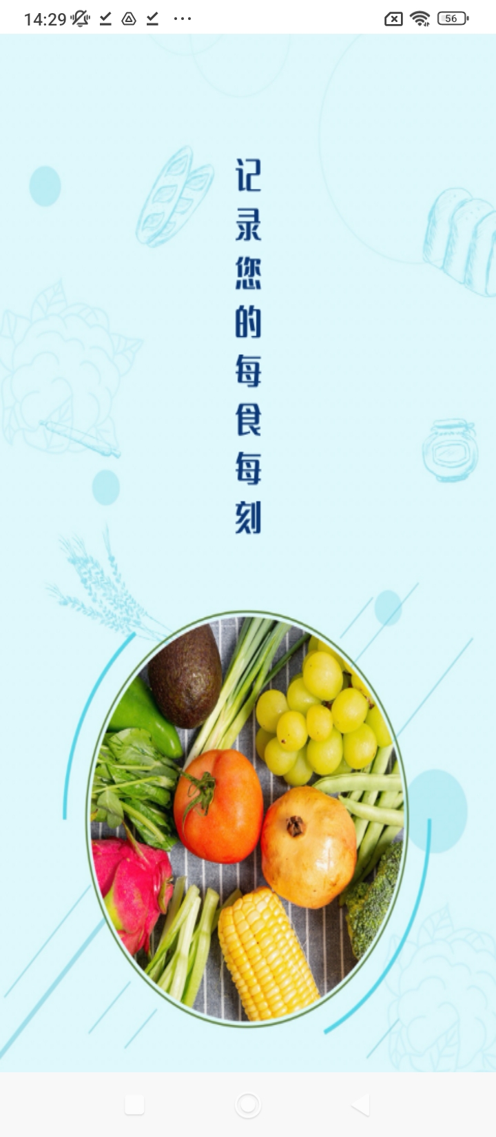 飲食記錄