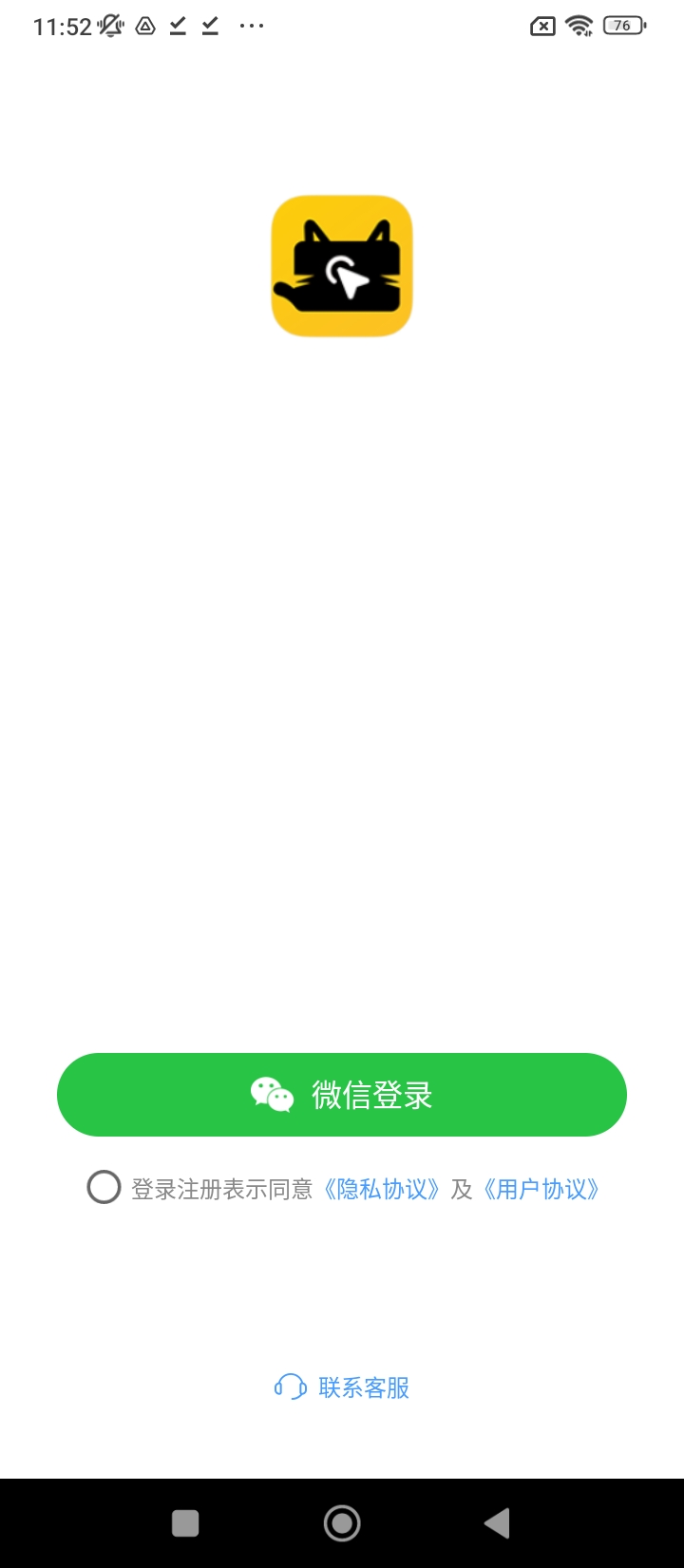 懶貓自動點擊器