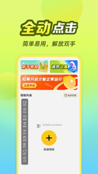 懶貓自動點擊器