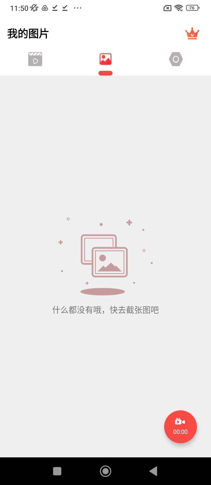 屏幕錄像