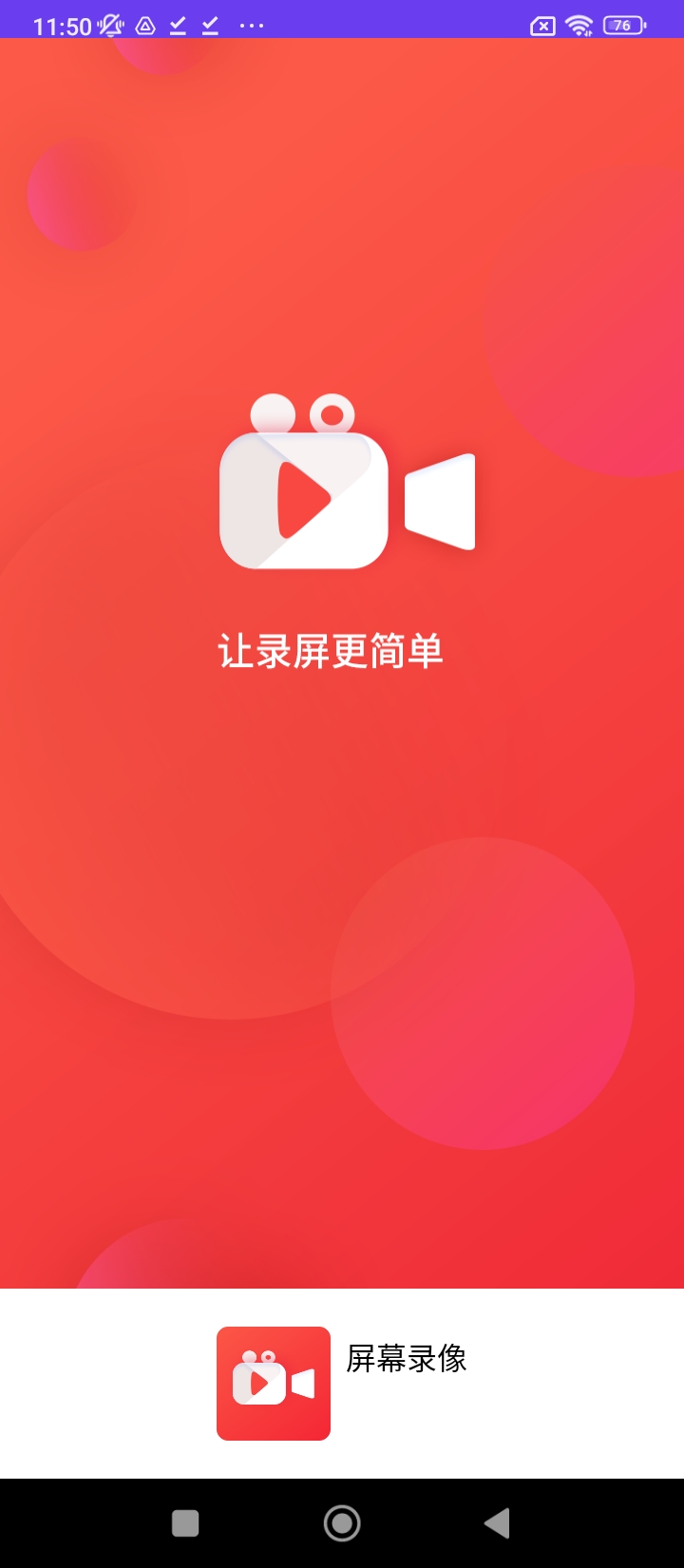 屏幕錄像