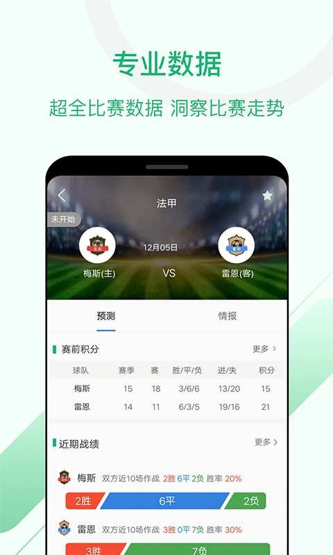 慧眼識球安卓版