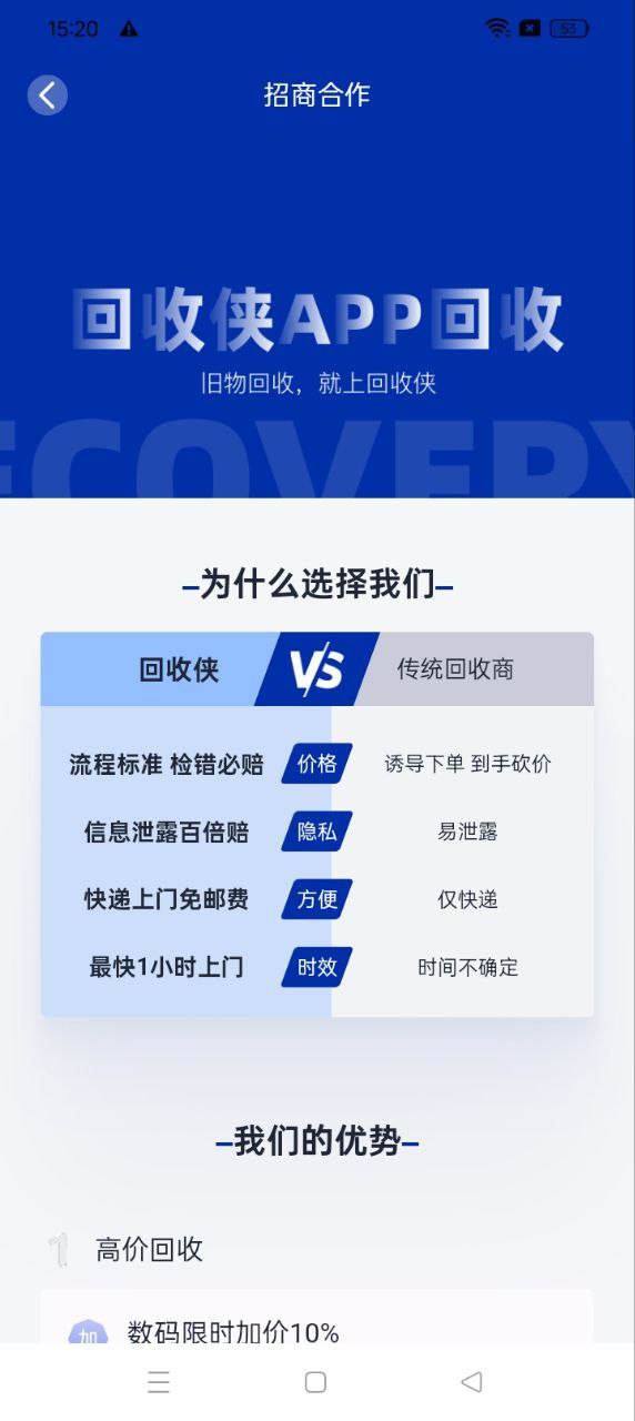 回收俠