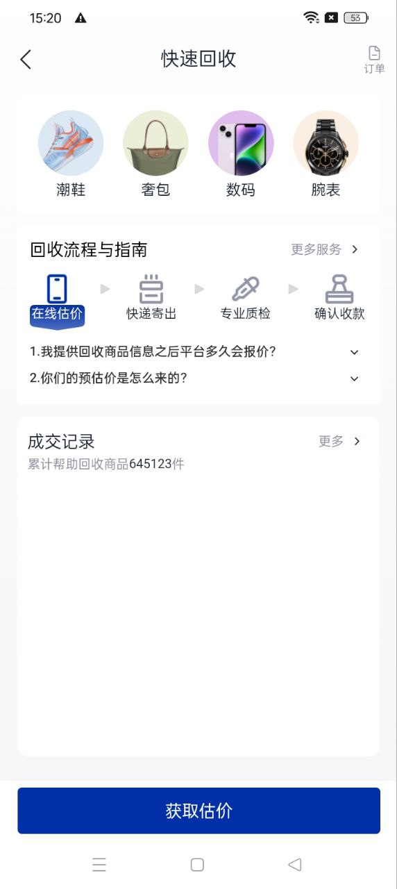 回收俠