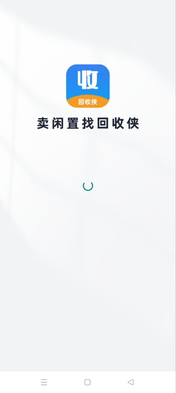 回收俠