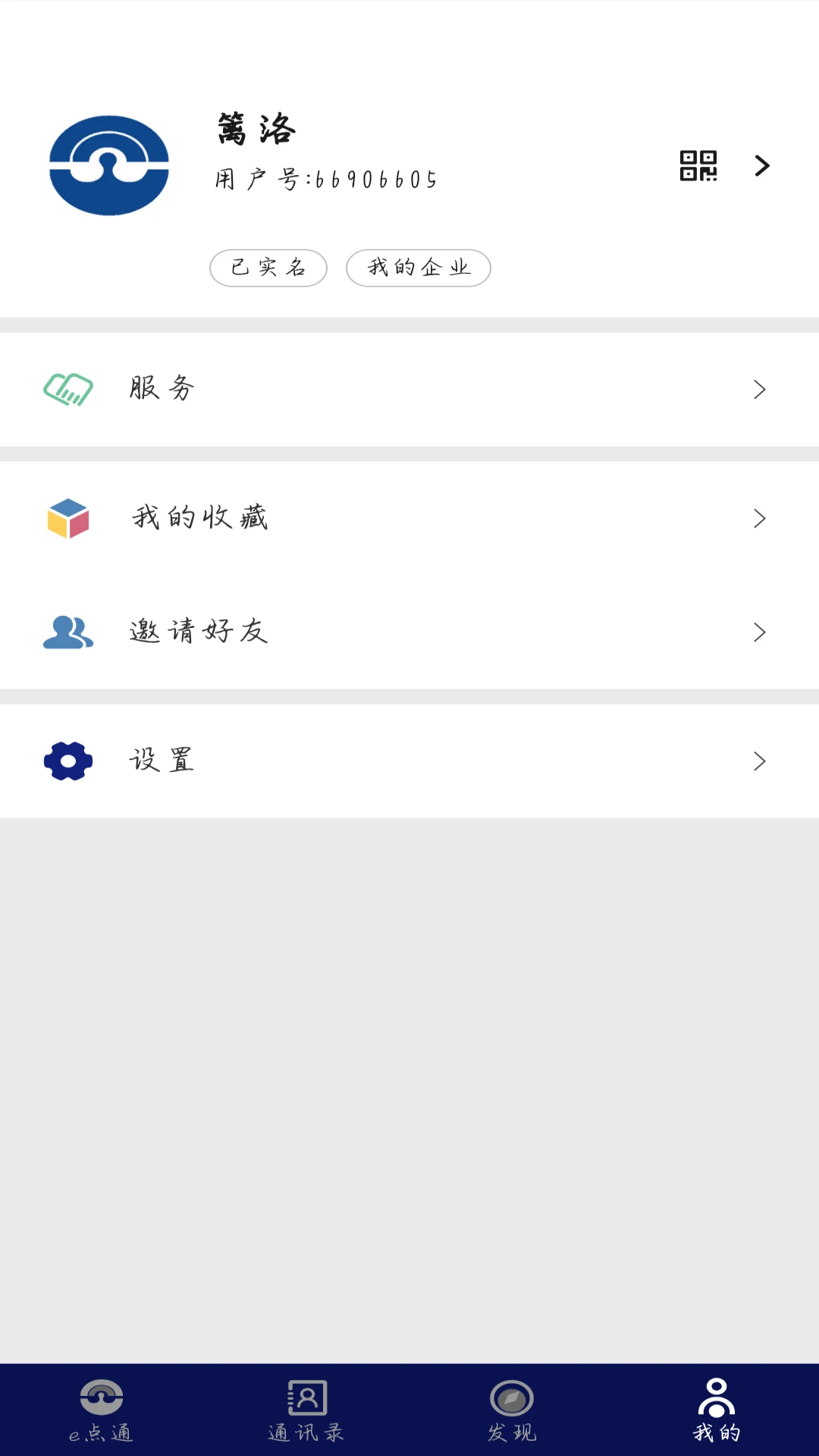 e點通