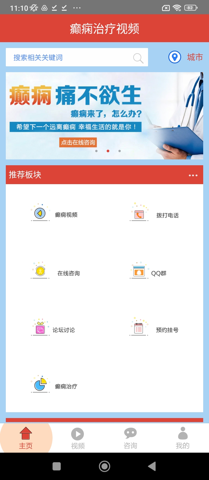 癲癇治療視頻