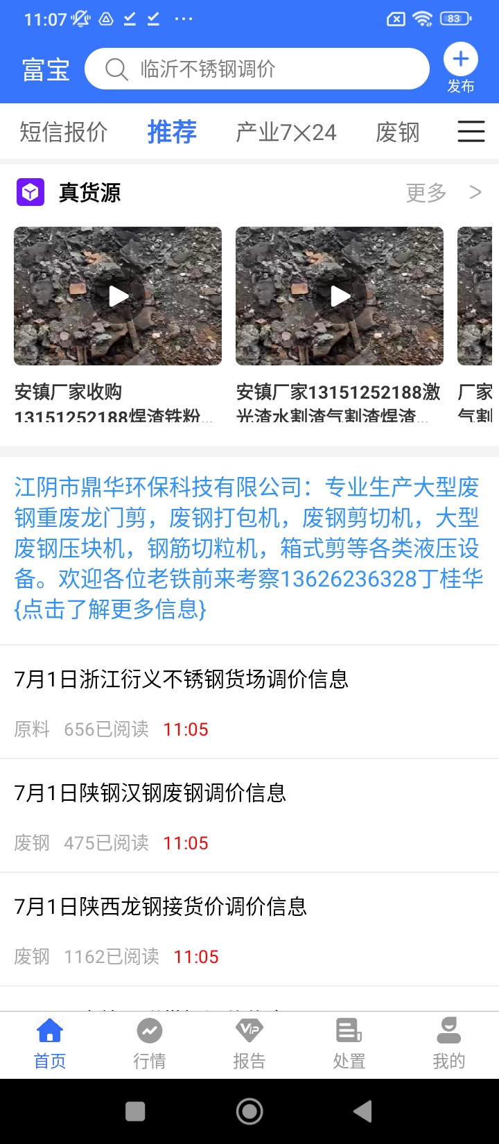 富寶資訊廢鋼網