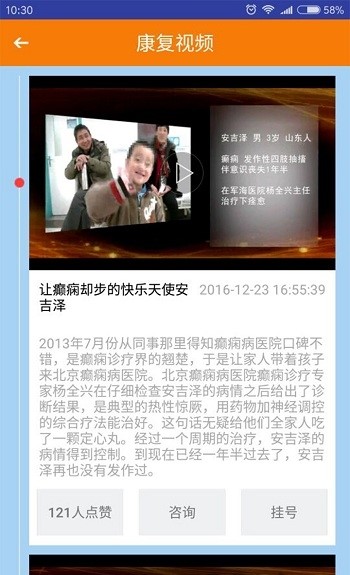 兒童癲癇視頻