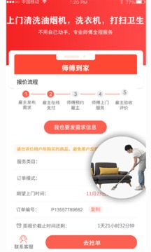 師傅到家