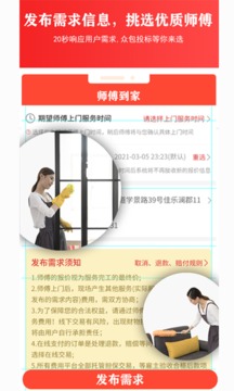 師傅到家